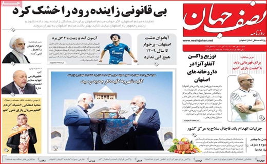 نصف جهان