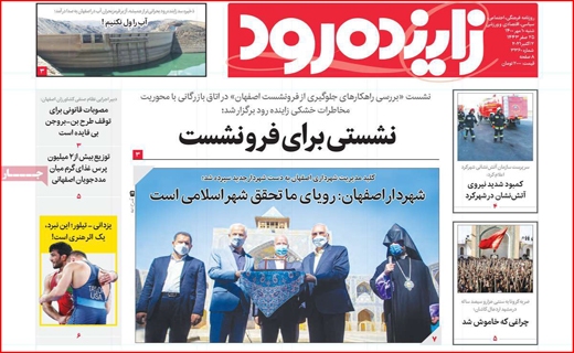 زاینده رود