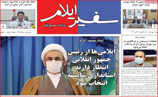 سفیر ایلام