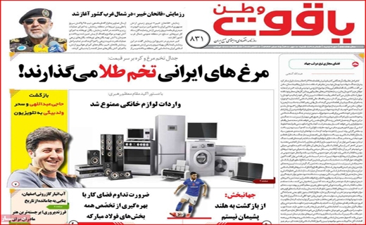 یاقوت وطن