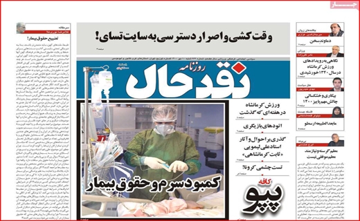 نقد حال