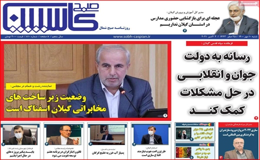 کاسپین