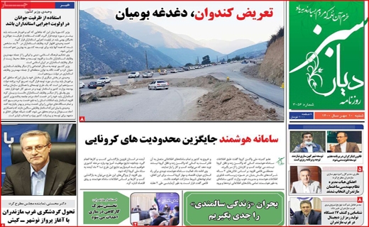 دیار سبز