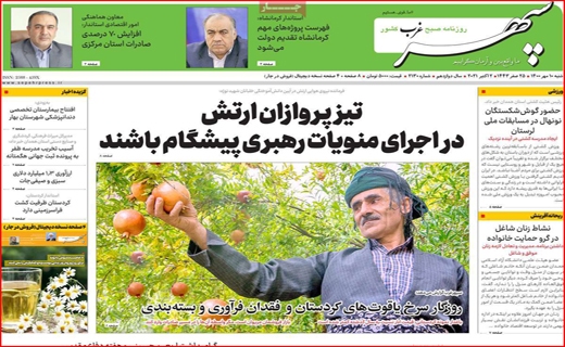 سپهر غرب
