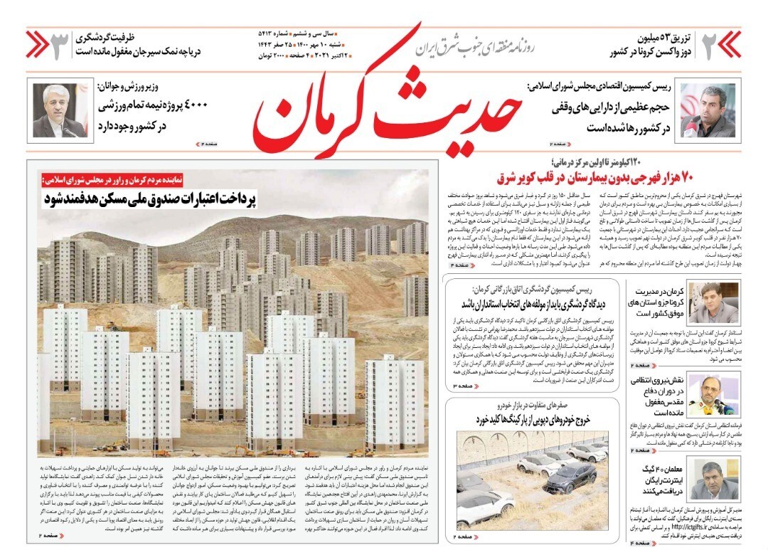 روزنامه حدیث کرمان