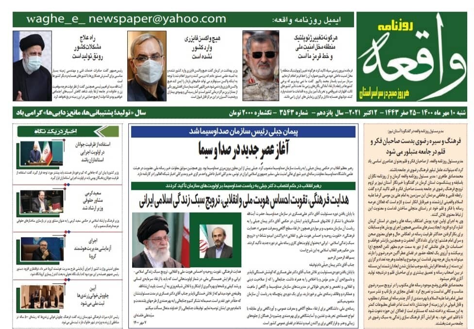 روزنامه واقعه