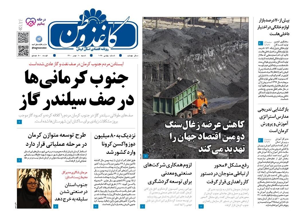 روزنامه کاغذ وطن