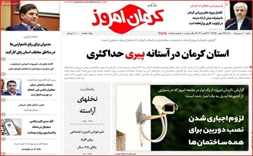 روزنامه کرمان امروز