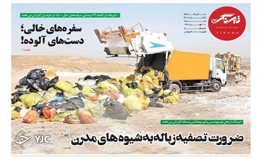 سبد معیشت؛ از محاسبه تا واقعیت / سفره&zwnj;های خالی؛ دست&zwnj;های آلوده!