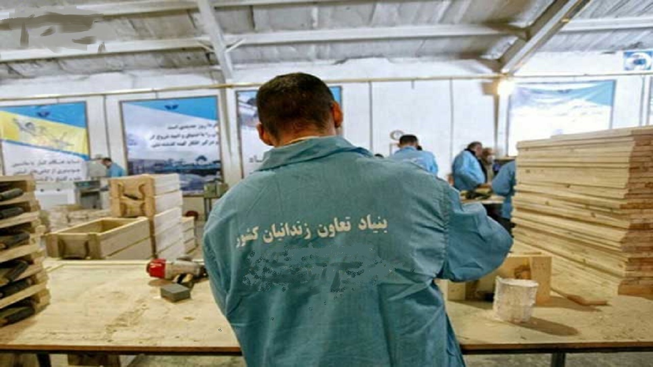 اشتغال ۶۳ درصد زندانیان آذربایجان غربی