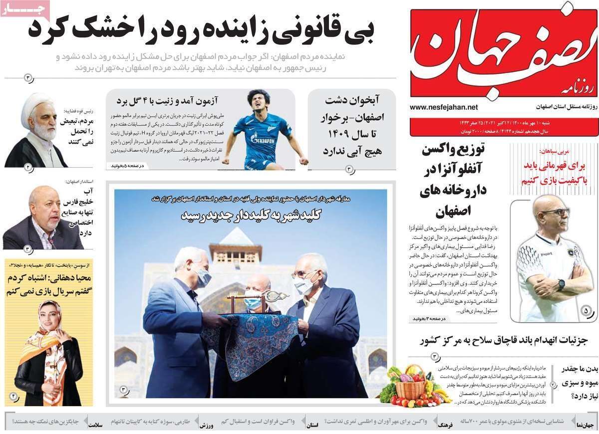 رویاهایی شیرین برای اصفهان/ نشستی برای فرونشست