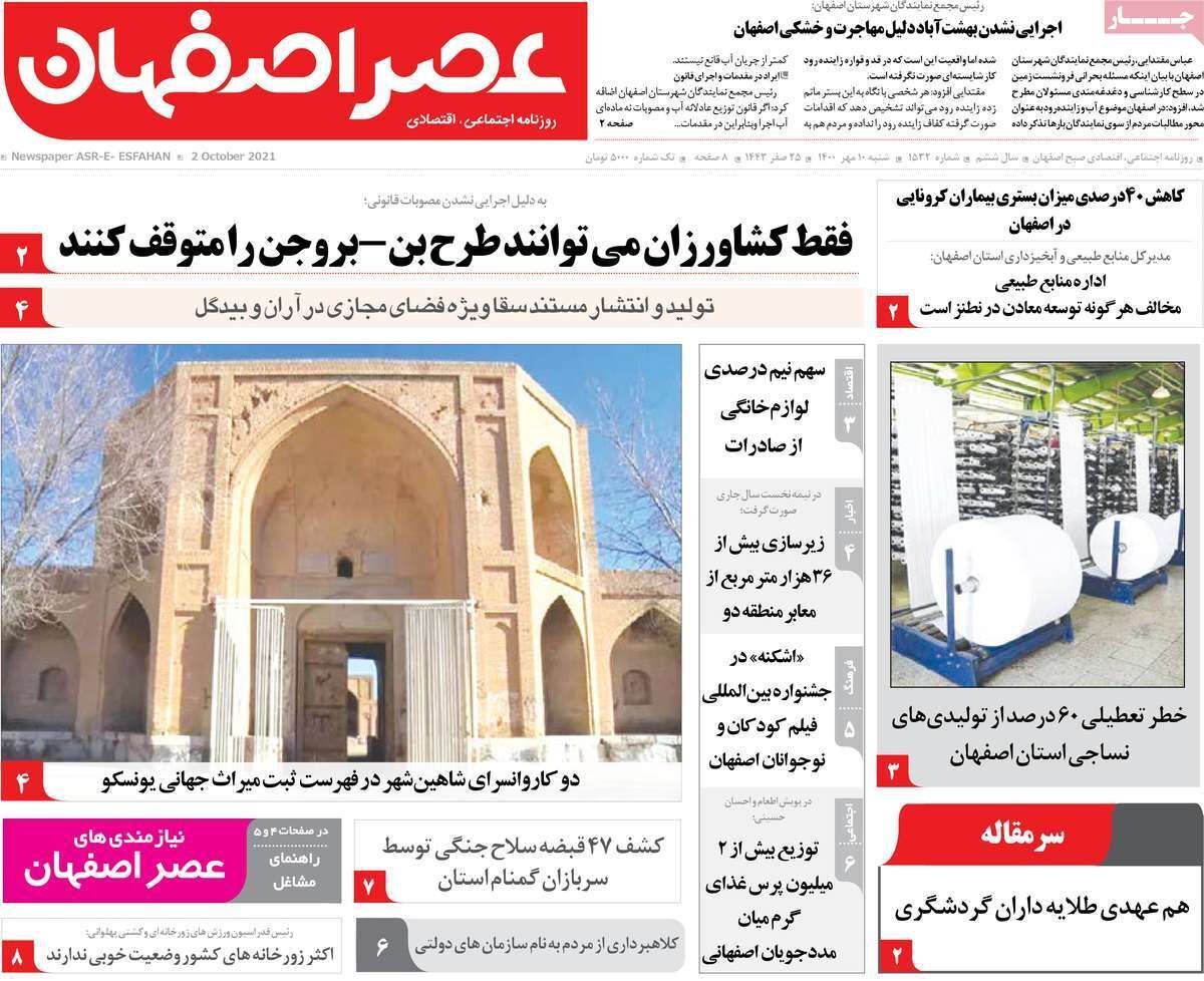 رویاهایی شیرین برای اصفهان/ نشستی برای فرونشست