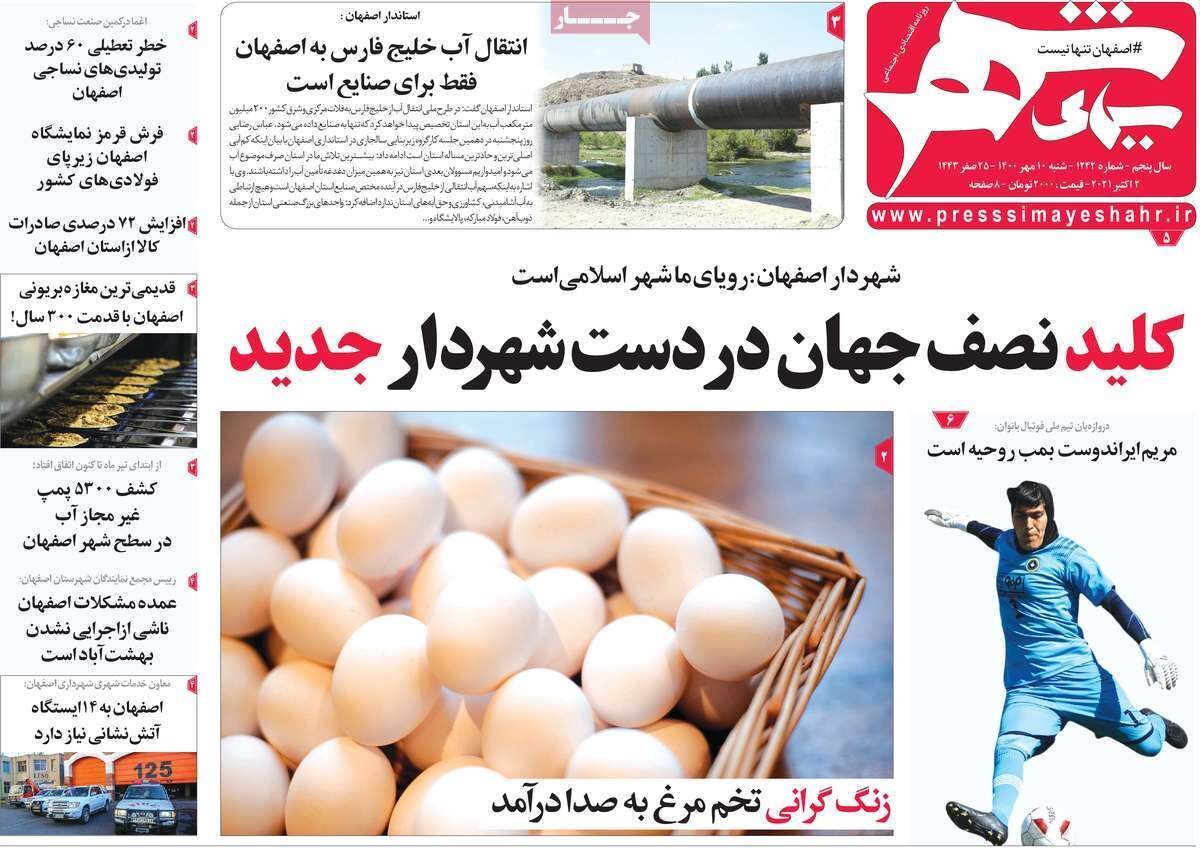رویاهایی شیرین برای اصفهان/ نشستی برای فرونشست