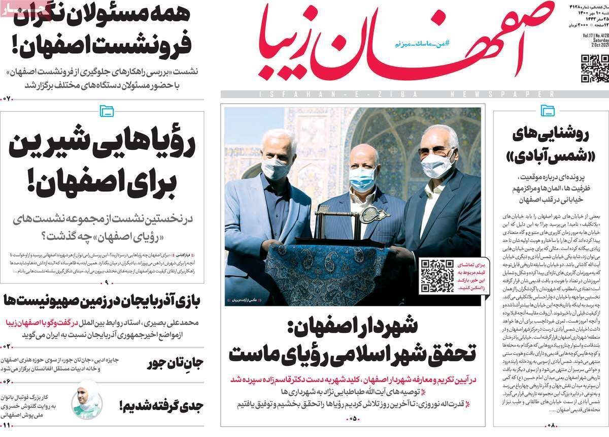 رویاهایی شیرین برای اصفهان/ نشستی برای فرونشست