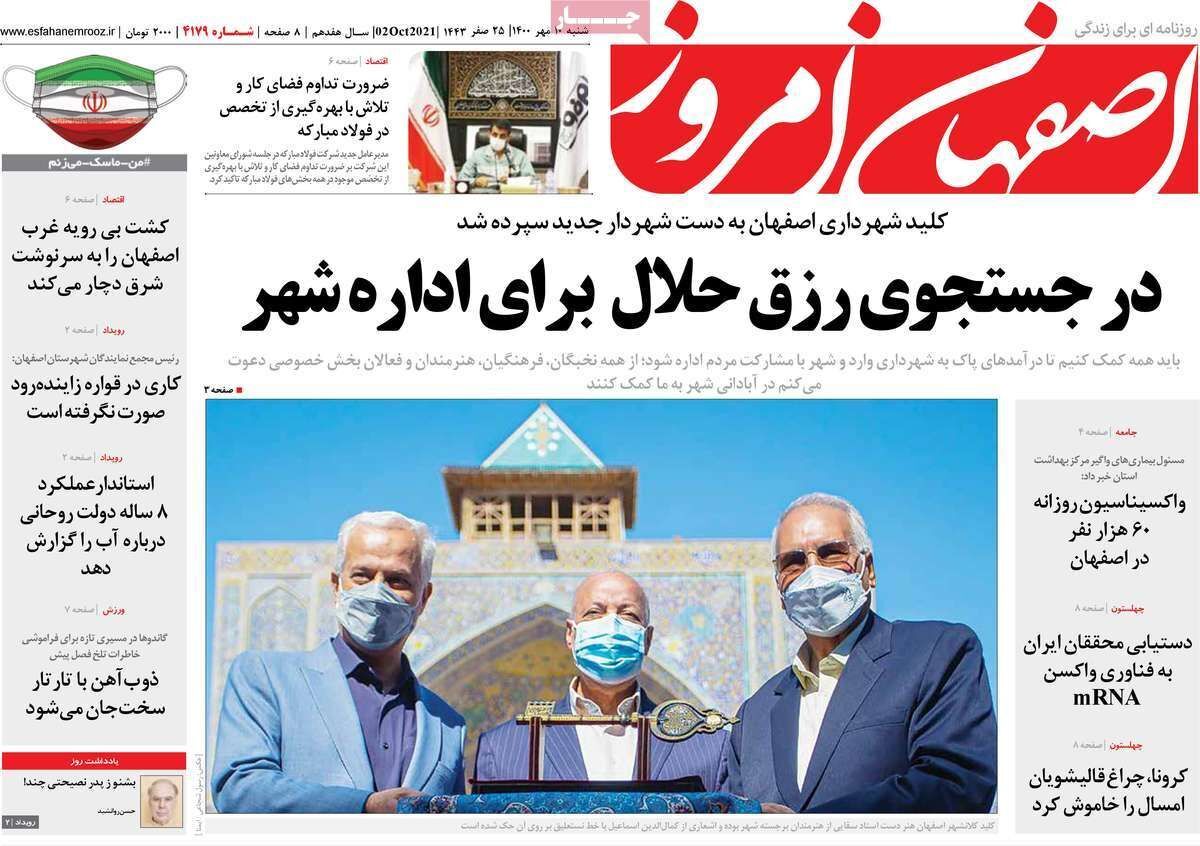 رویاهایی شیرین برای اصفهان/ نشستی برای فرونشست