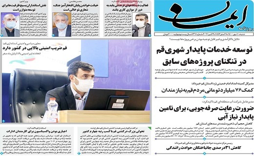 ایمان