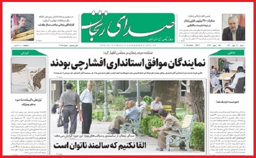 صدای زنجان