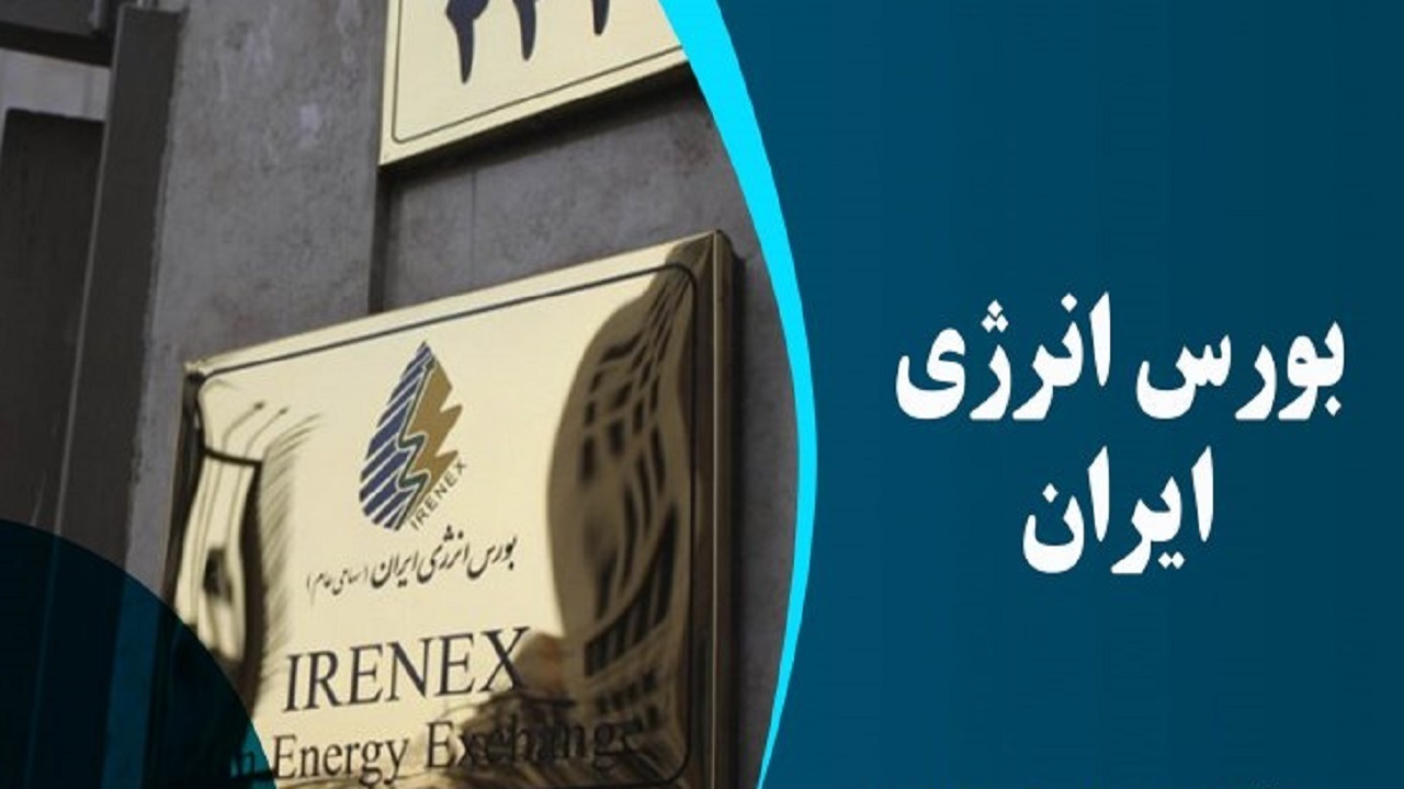 عرضه محصولات پتروشیمی در رینگ بین‌الملل بورس انرژی