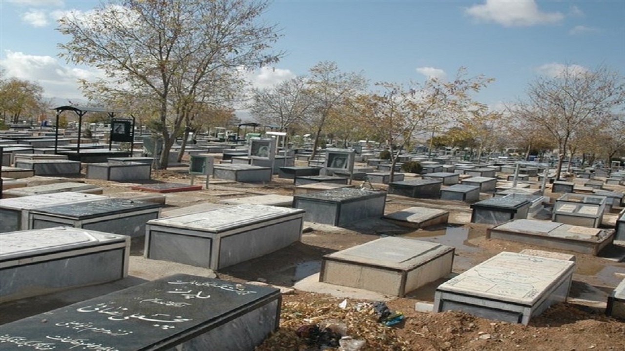 بررسی انتخاب زمین‌های مناسب برای آرامستان‌ها