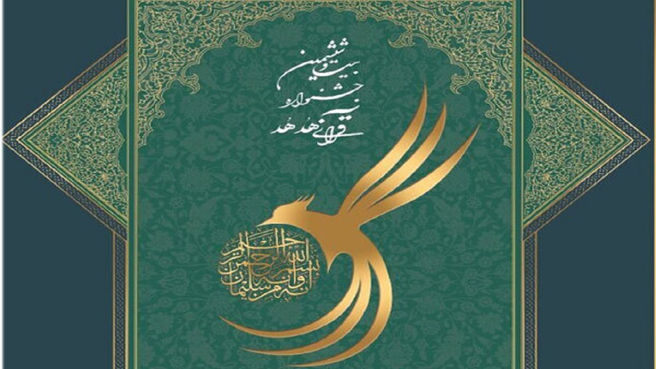 انتشار فراخوان شرکت در بیست و ششمین جشنواره قرآنی هدهد
