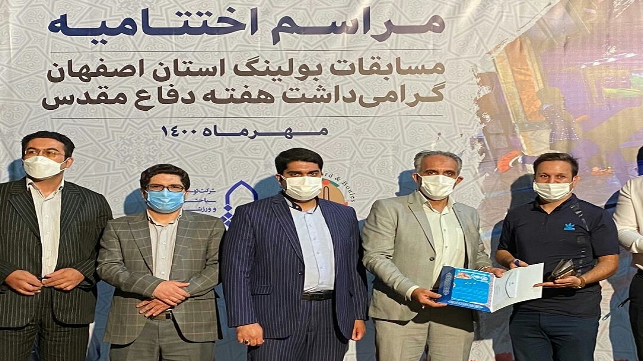 پایان مسابقات بولینگ و پاکت بیلیارد استان اصفهان
