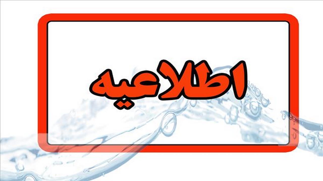 افت فشار و یا قطعی آب برخی مناطق هانیوان شهر ایلام