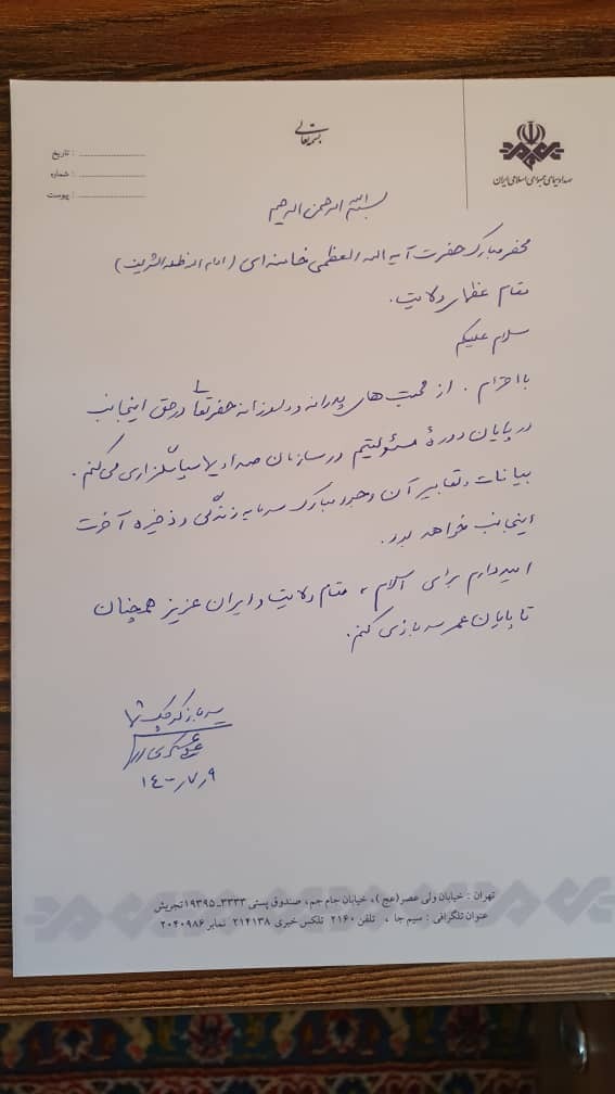 سپاسگزاری رئیس سابق صدا و سیما از تفقد رهبر معظم انقلاب