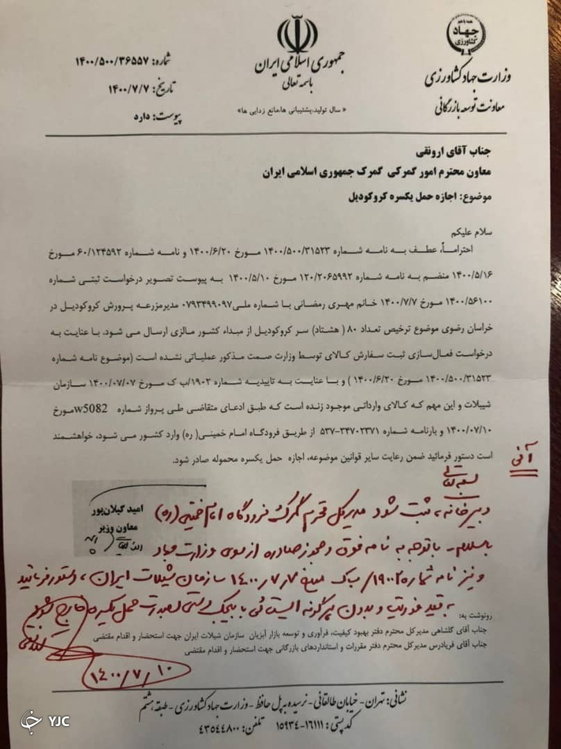 ۸۰ کروکودیل به کشور وارد شد