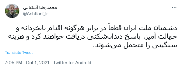 توئیت آشتیانی