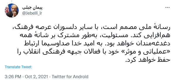 توئیت جبلی