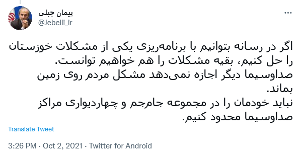 توئیت جبلی