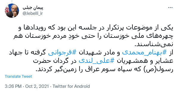 توئیت جبلی