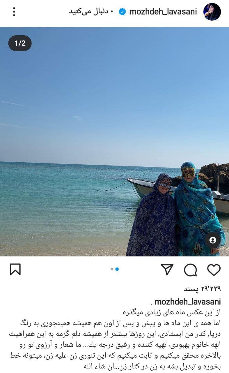 پوشش متفاوت مژده لواسانی