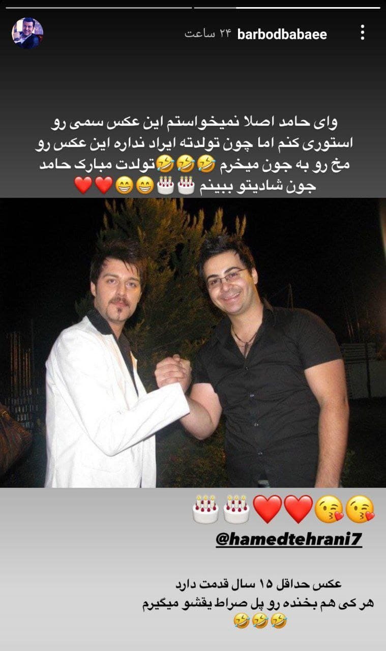 عکس قدیمی باربدبابایی و حامد تهرانی