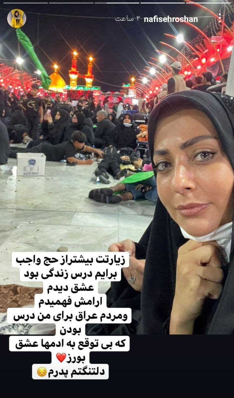 نفیسه روشن در کربلا
