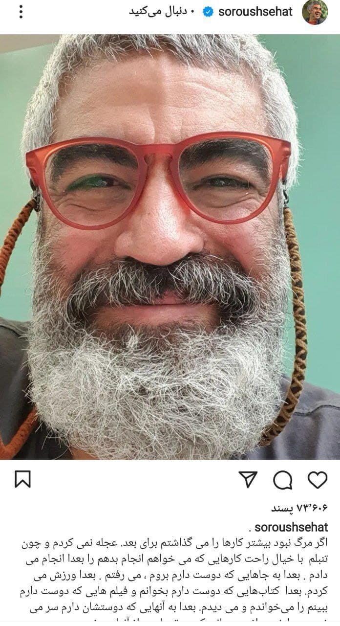 سروش صحت
