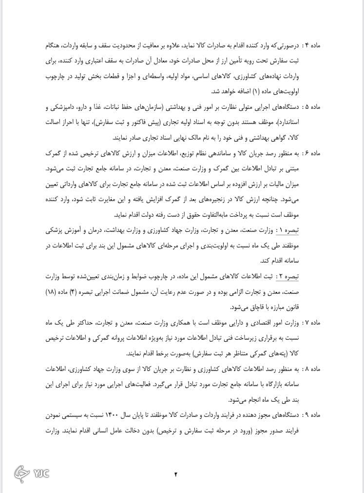 ضوابط اجرایی سیاست های جدید ارزی و تجاری ابلاغ شد