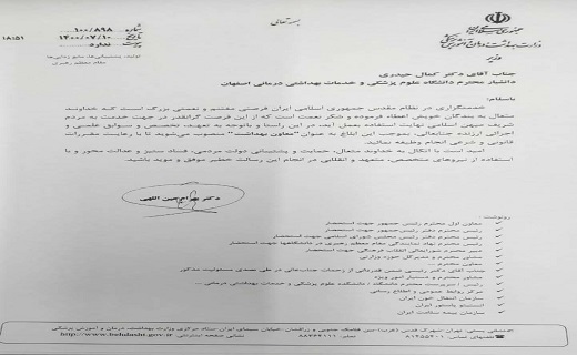 معاون بهداشت وزارت بهداشت منصوب شد