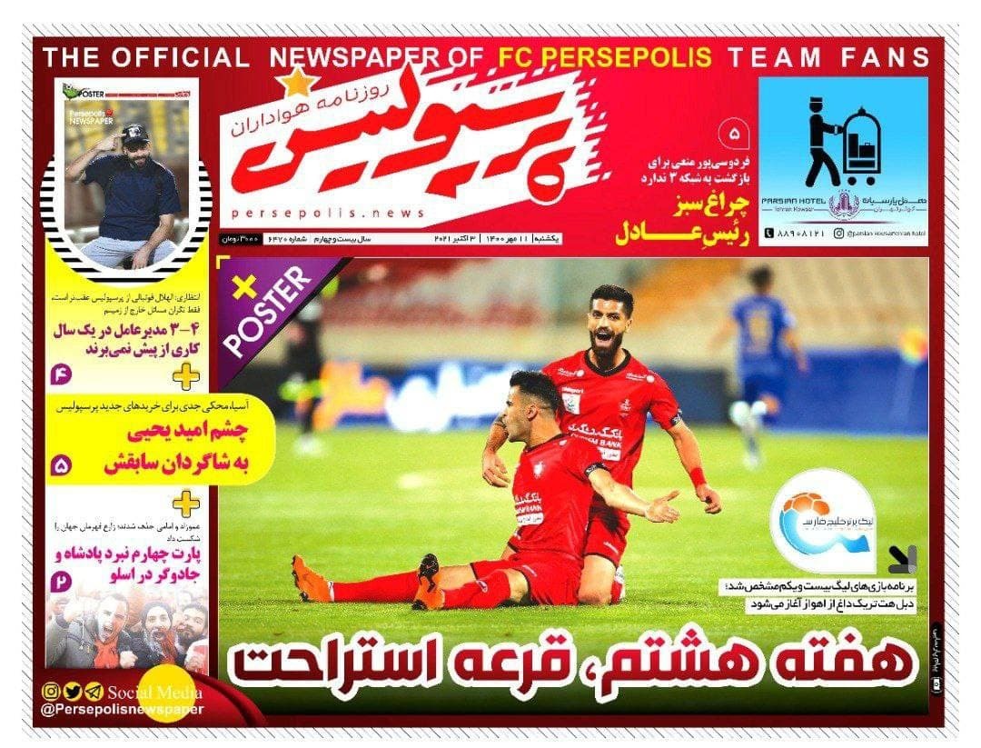 پرسپولیس