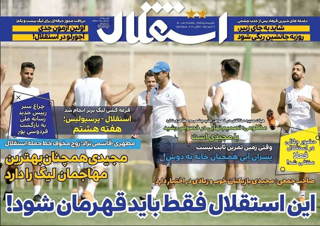 استقلال