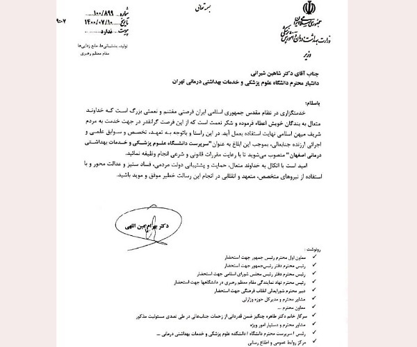 حکم سرپرستی دکتر شیرانی