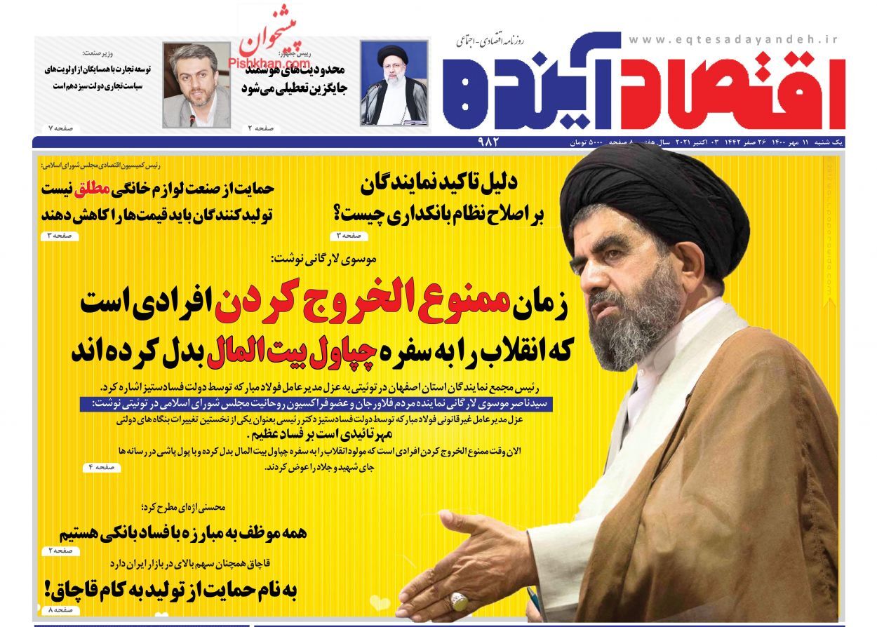 روزنامه قیمت لوازم خانگی باید کاهش یابد/ سرنوشت نامشخص سکاندار بانک مرکزی/ نابسامانی در بازار اجاره