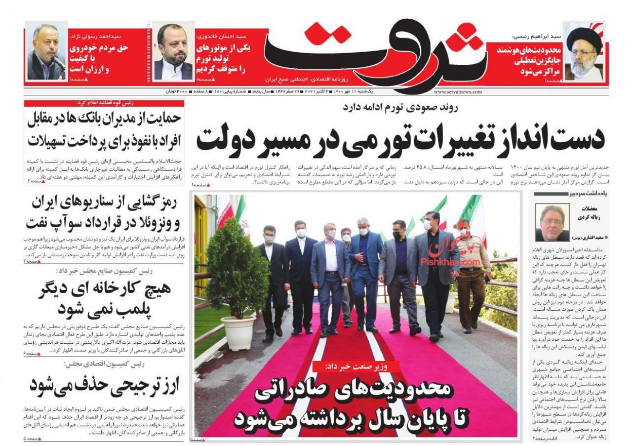 روزنامه قیمت لوازم خانگی باید کاهش یابد/ سرنوشت نامشخص سکاندار بانک مرکزی/ نابسامانی در بازار اجاره