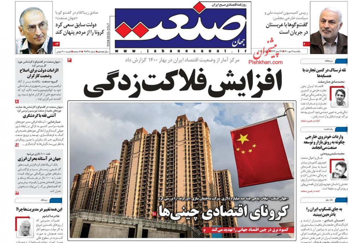 روزنامه قیمت لوازم خانگی باید کاهش یابد/ سرنوشت نامشخص سکاندار بانک مرکزی/ نابسامانی در بازار اجاره