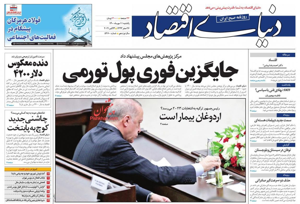 روزنامه قیمت لوازم خانگی باید کاهش یابد/ سرنوشت نامشخص سکاندار بانک مرکزی/ نابسامانی در بازار اجاره