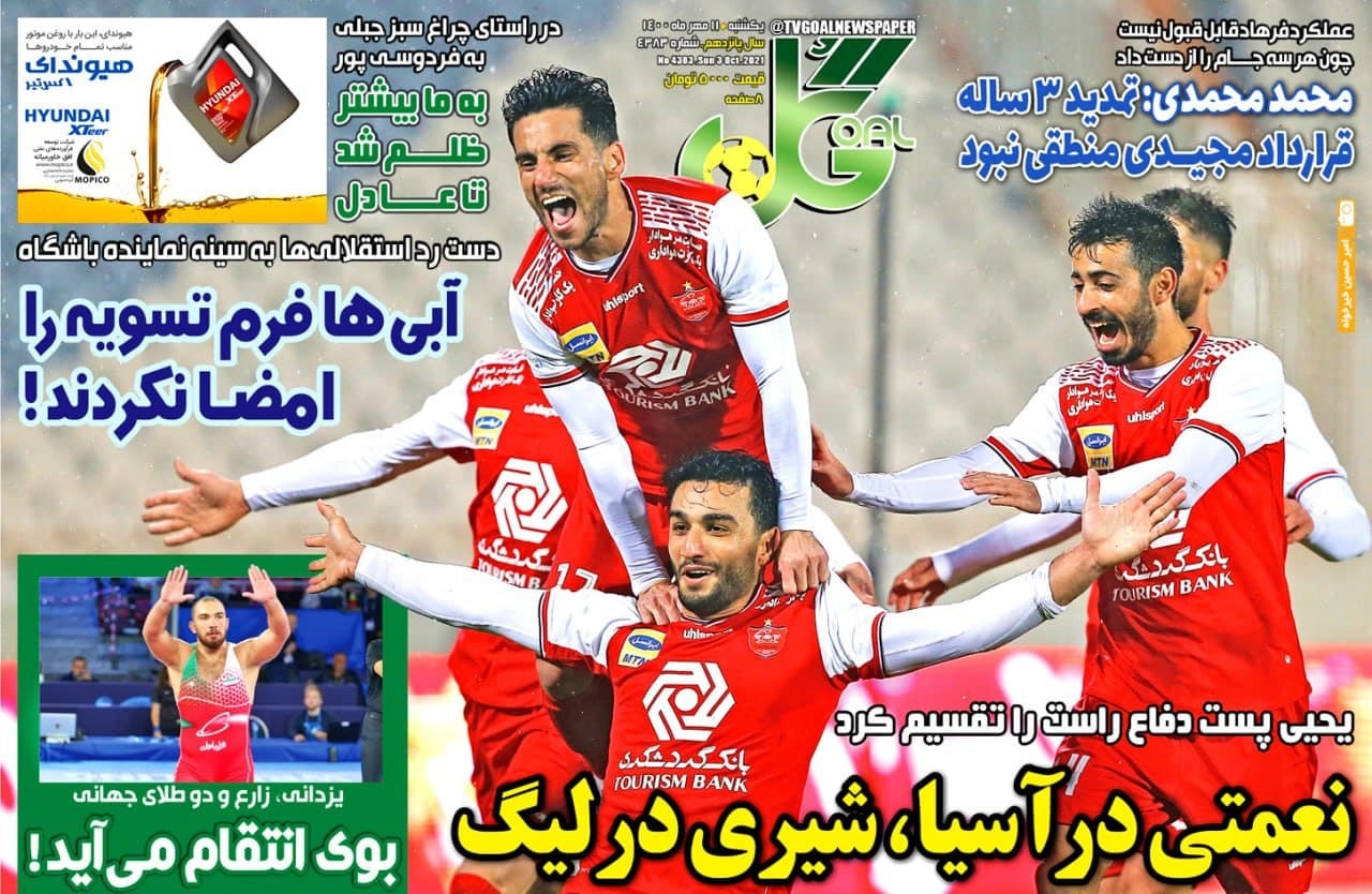 روزنامه گل