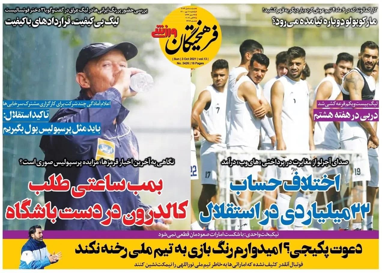 فرهیختگان ورزشی