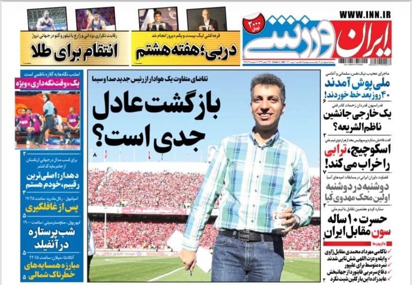 ایران ورزشی