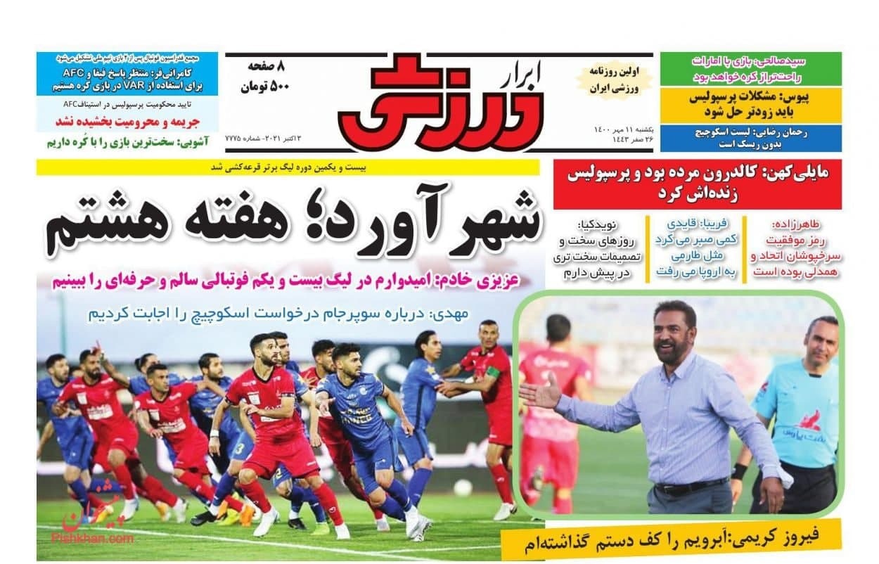 ابرار ورزشی