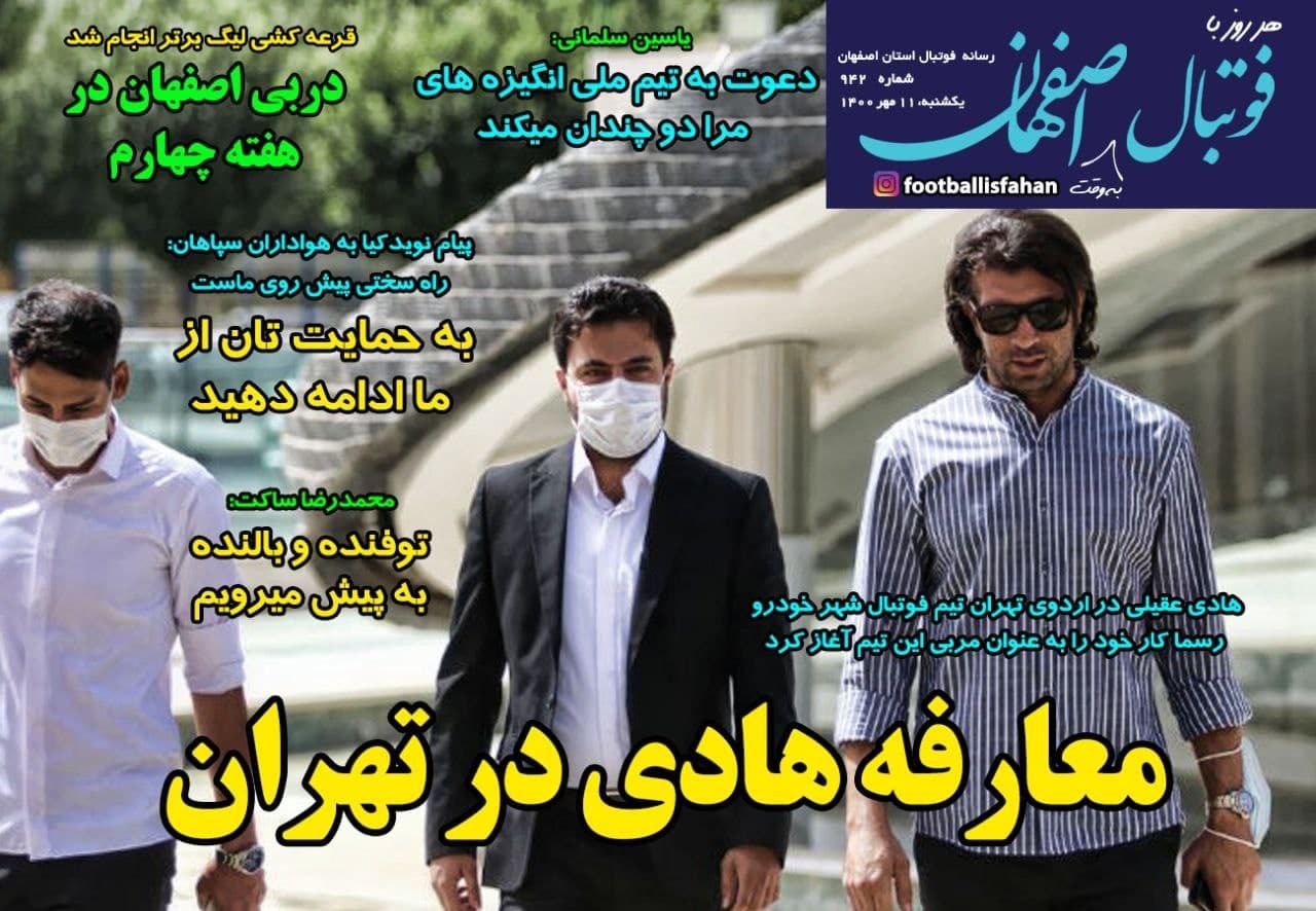 فوتبال اصفهان